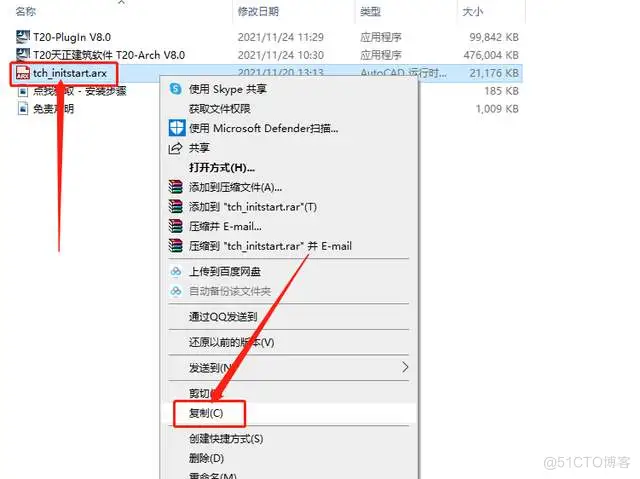 天正T20 V8.0全套软件安装包下载及安装教程_天正T20 V8.0_18